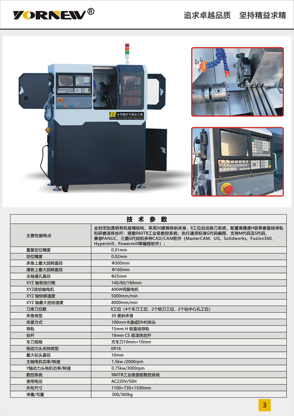 小型車銑復(fù)合機彩頁