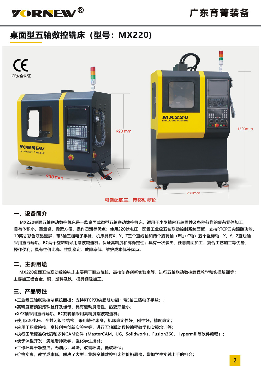 mx220桌面型五軸機床產(chǎn)品彩頁