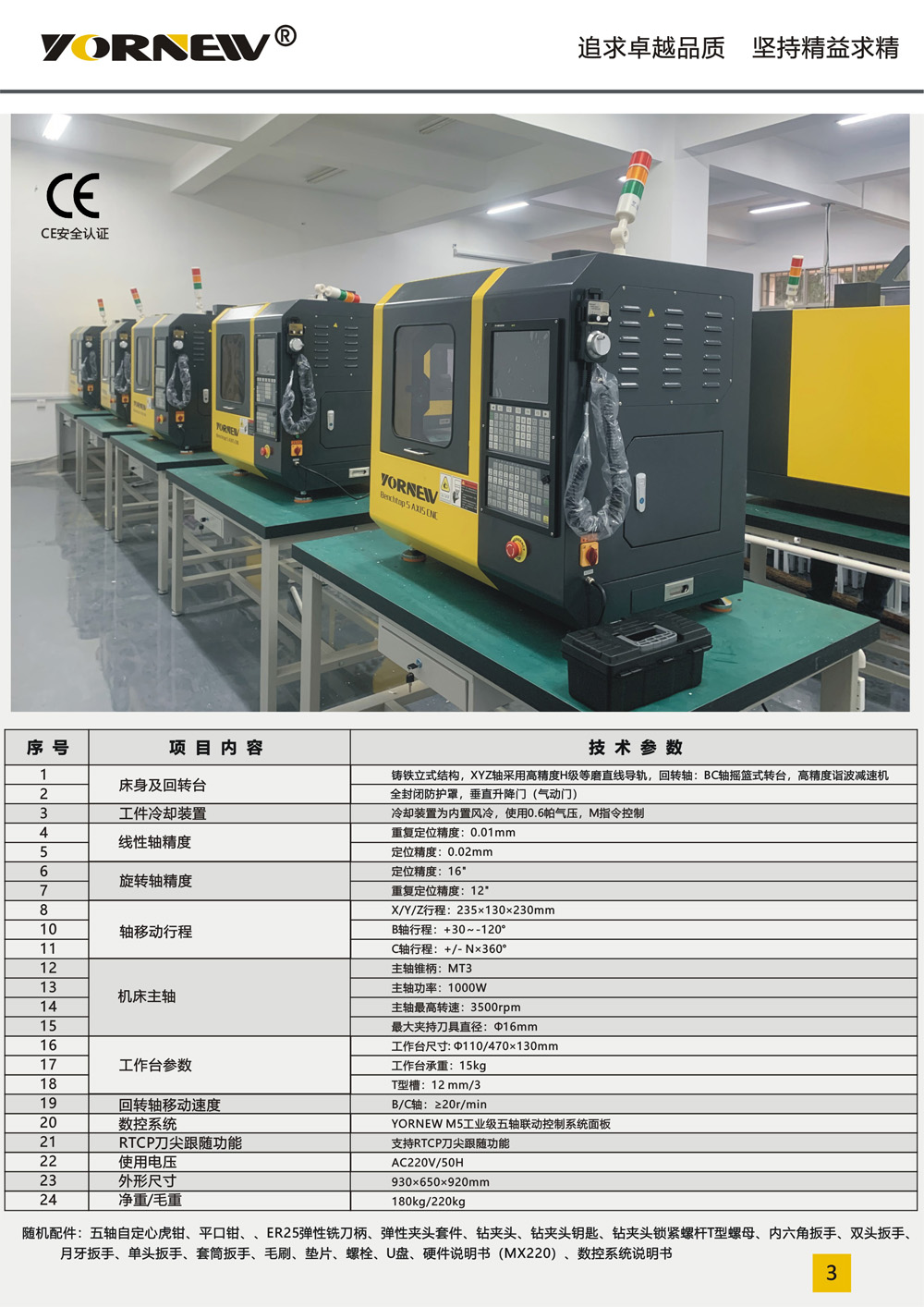 mx220桌面型五軸機床產(chǎn)品彩頁