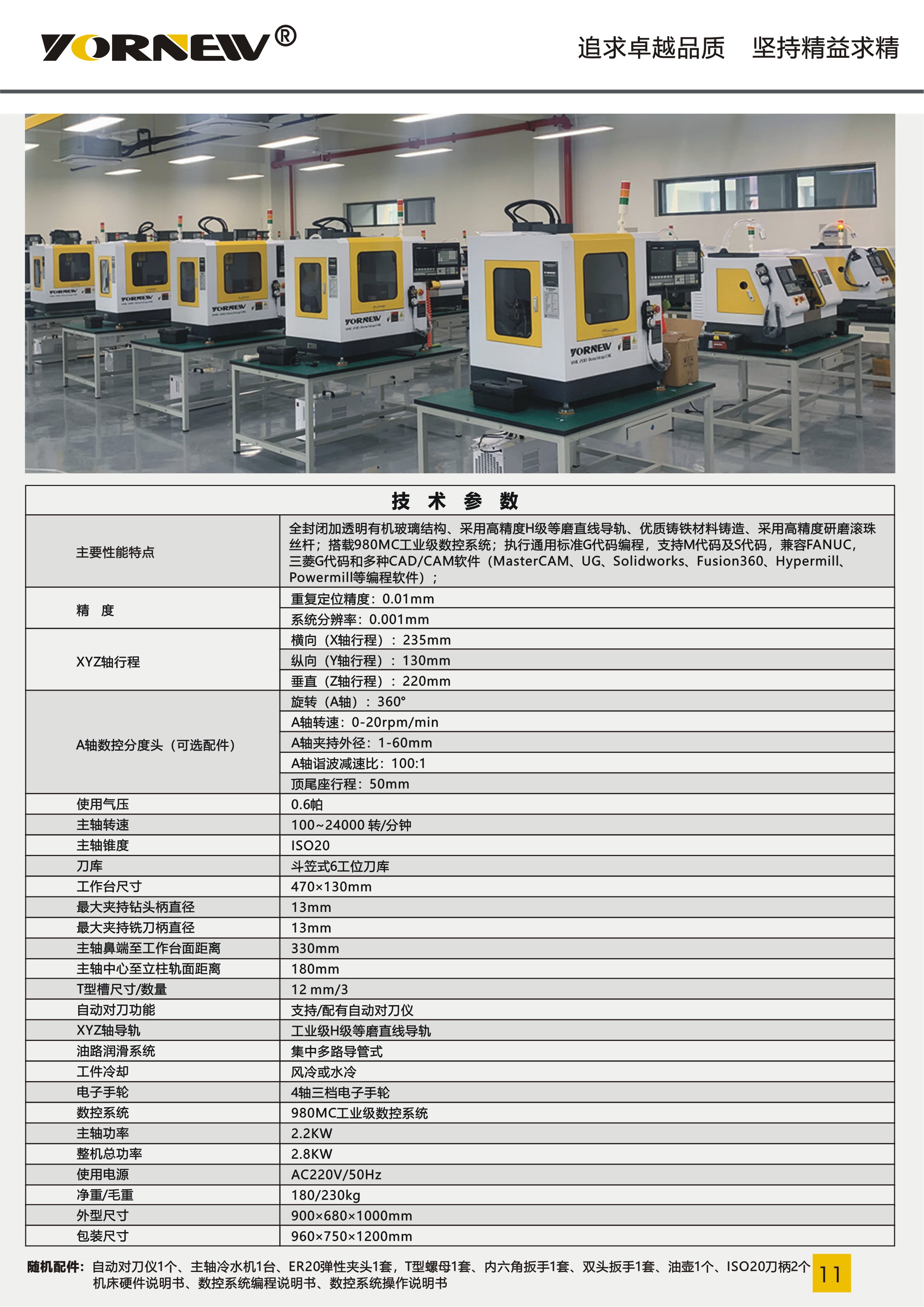 VMC200產(chǎn)品彩頁